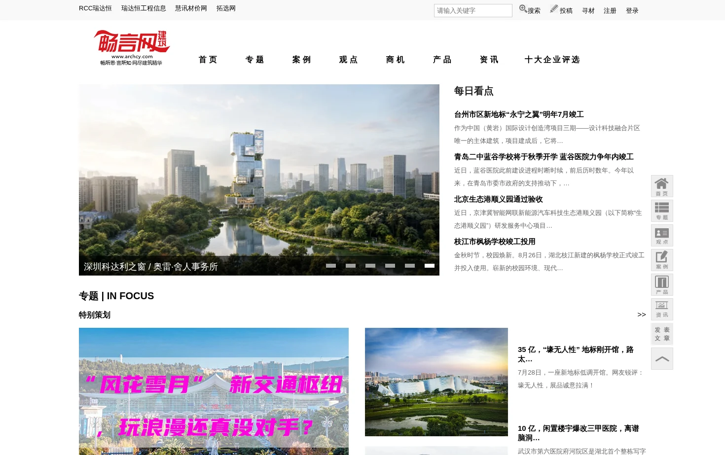 建筑畅言网 页面快照